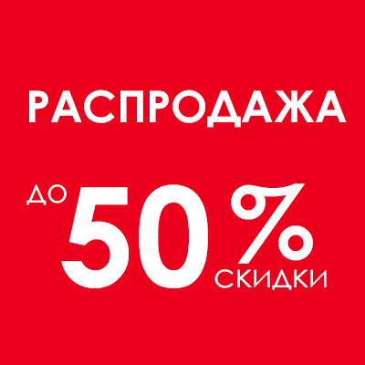АКЦИИ!