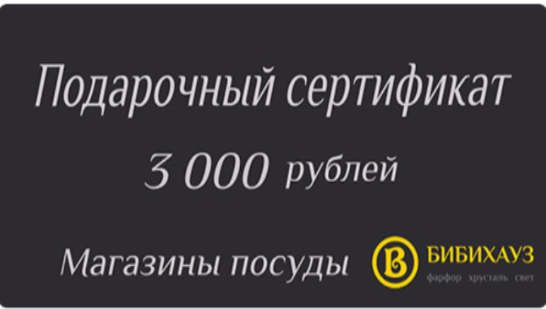 Подарочные сертификаты